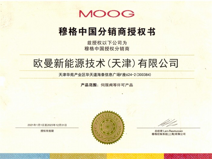 穆格中国分销商授权书