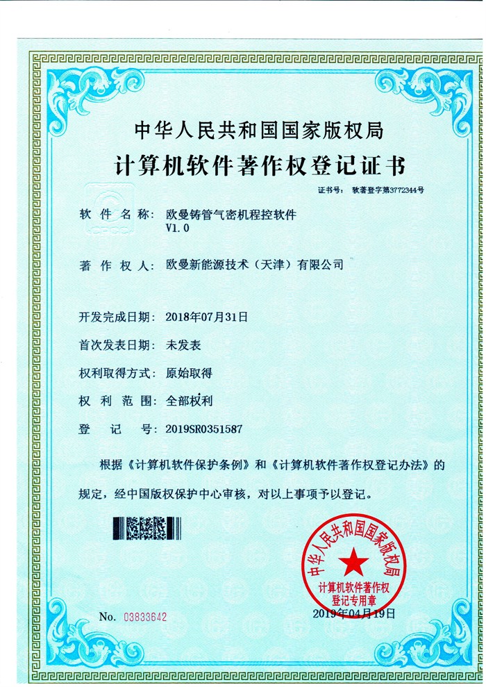 欧曼铸管气密机程控软件