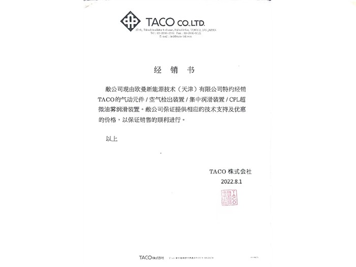 TACO经销商