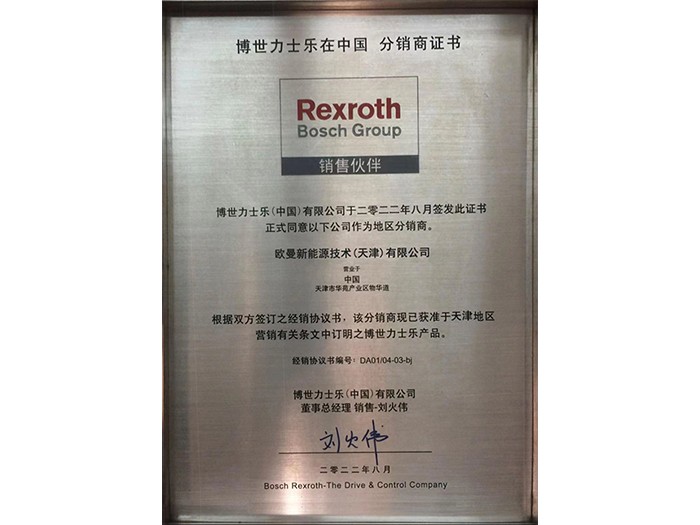 博世力士分销商证书