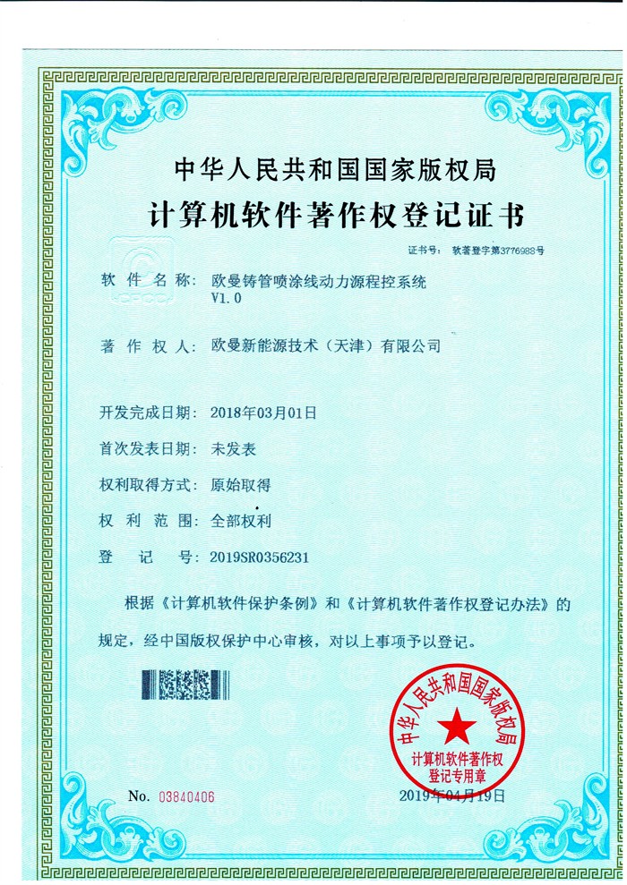 欧曼铸管喷涂线动力源程控系统