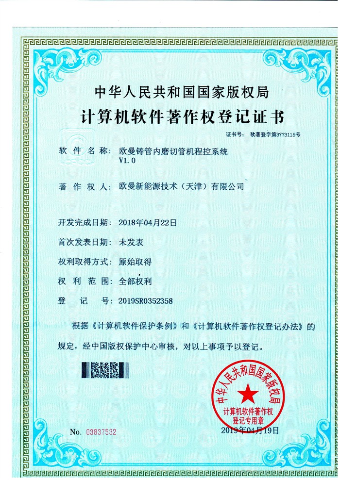 欧曼铸管内磨切管机程控系统