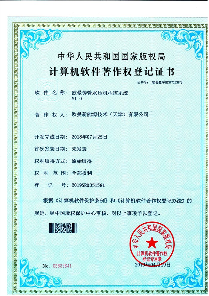 欧曼铸管水压机程控系统