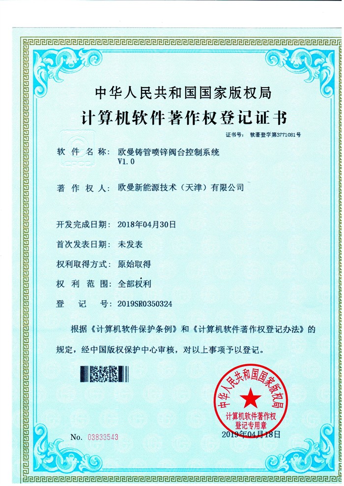 欧曼铸管喷锌阀台控制系统